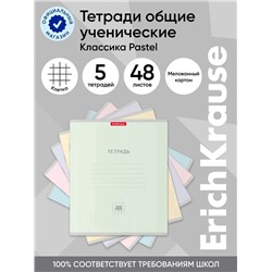 Тетрадь 48 листов в клетку, ErichKrause «Классика Pastel», обложка мелованный картон, МИКС