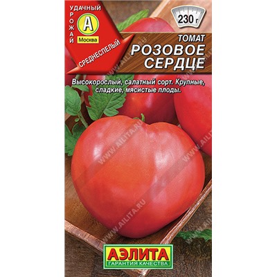 0873 Томат Розовое сердце 20шт