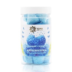 Бурлящие сердечки "Шелковая кожа" с гиалуроновой кислотой 165 гр.