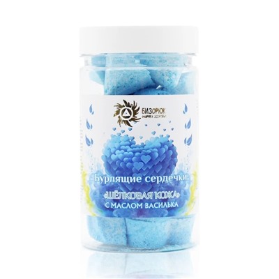 Бурлящие сердечки "Шелковая кожа" с гиалуроновой кислотой 165 гр.