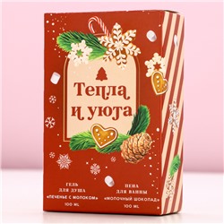 Подарочный набор новогодний женский «Тепла и Уюта»: гель для душа и пена для ванны, 2×100 мл, Чистое счастье