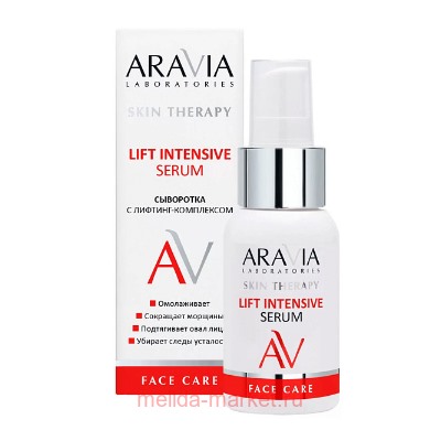 ARAVIA Laboratories Сыворотка с лифтинг комплексом Lift Intensive Serum 50 мл А087