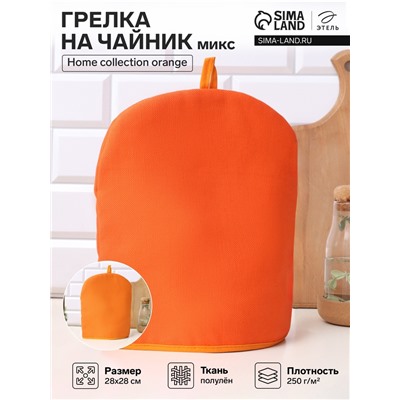 Грелка на чайник Этель Home collection 28×28 см, 45% лён, 55% хлопок, МИКС