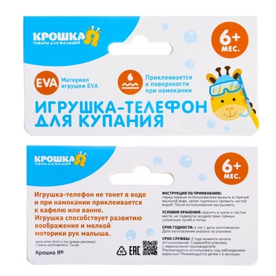 Игрушка - телефон EVA для игры в ванне «Животные»