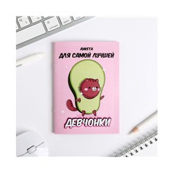 Анкета для девочек "Анкета авокадо" А6, 16 листов 4874940
