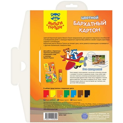 Картон бархатный А4, Мульти-Пульти, 7л., 7цв., в папке с европодвесом, "Приключения Енота"