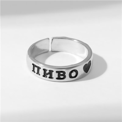 Кольцо с надписью «Пиво», цвет серебро, безразмерное