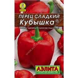 0128 Перец сладкий Кубышка 0,3гр