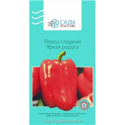 Семена Перец сладкий Яркая радуга F1, арт.: 2130