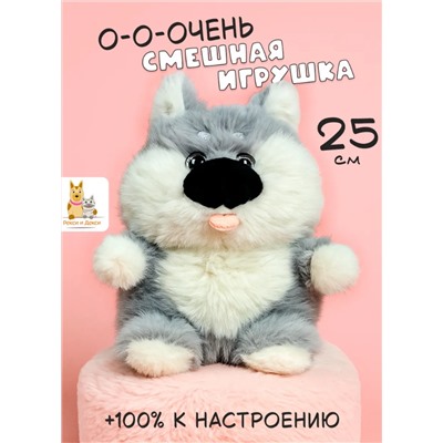 Мягкая плюшевая смешная игрушка собака с языком 25 см