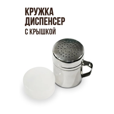 Кружка дозатор BBQ для мелких специй