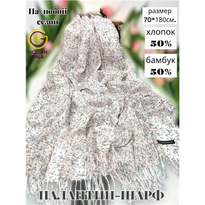 Палантин из хлопка и бамбука премиум Арт 2459/6 молочный фон