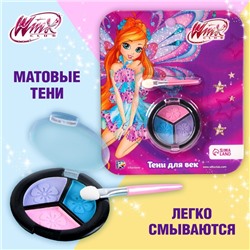 Тени для девочки ВИНКС, 3 цвета по 0.8 гр