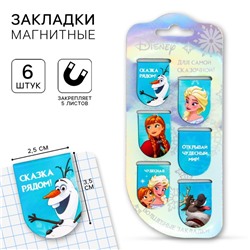 Магнитные закладки для книг, 6 шт. на открытке Frozen, «Холодное сердце»