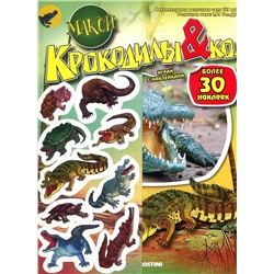 Уценка. Альбом с наклейками "Крокодилы&Ко. Макси"