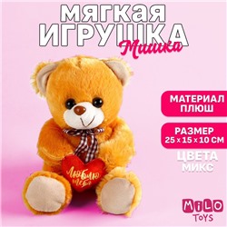 Мягкая игрушка «Люблю тебя», медведь, цвета МИКС