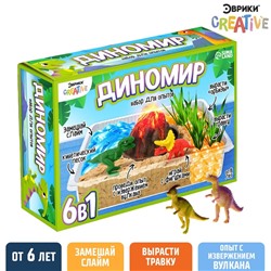 Набор для опытов «Диномир», 6 опытов в наборе
