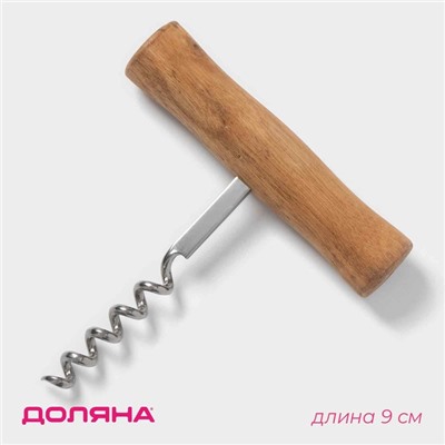 Штопор для вина Доляна «Стандарт», 9 см