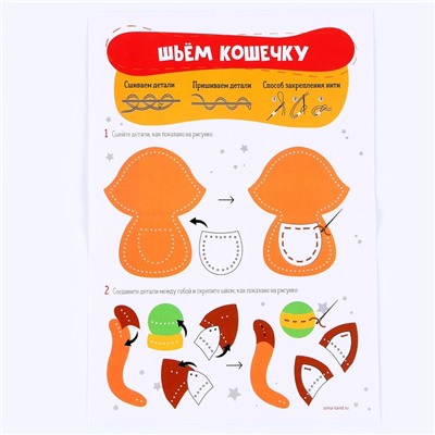 Набор для создания игрушки из фетра «Кошечка»