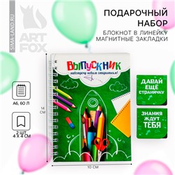 Подарочный набор, блокнот А6 60 л., магнитные закладки 2 шт. «Навстречу новым открытиям!»