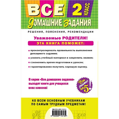 Уценка. Все домашние задания: 2 класс: решения, пояснения, рекомендации