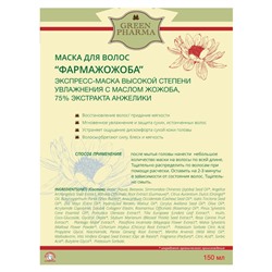 Маска для волос Green Pharma Pharma Jojoba 250 ml