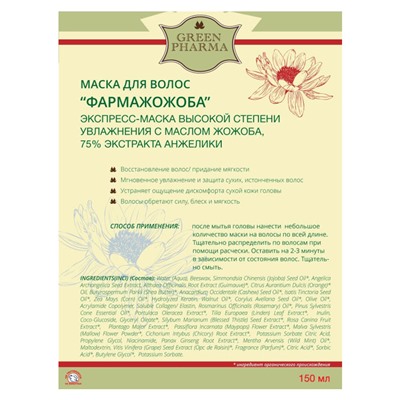 Маска для волос Green Pharma Pharma Jojoba 250 ml