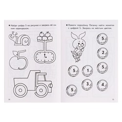 Рабочая тетрадь для детей 3-4 лет «Знакомимся с цифрами». Бортникова Е. Ф.