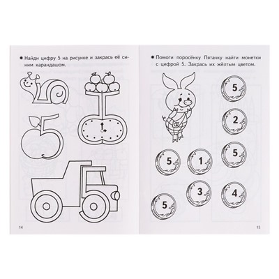 Рабочая тетрадь для детей 3-4 лет «Знакомимся с цифрами». Бортникова Е. Ф.