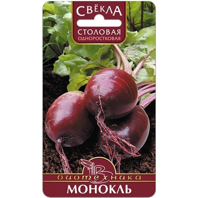 Свекла столовая одноростковая Монокль