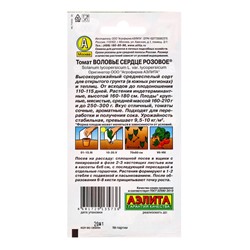 Семена Томат "Воловье сердце" розовое, среднеспелый, 20 шт