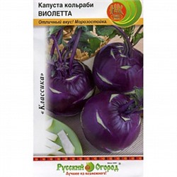 Семена Капуста кольраби Венская голубая, арт.: 12914