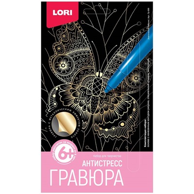 Гравюра малая эффектом золота Lori "Антистресс. Экзотическая бабочка", 14,5*9,7см