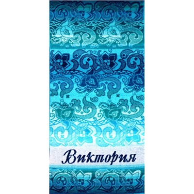Полотенце махровое ИМЕНА Виктория
