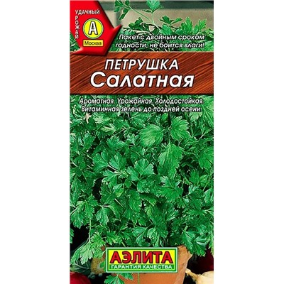 Петрушка листовая Салатная, арт.: 71076