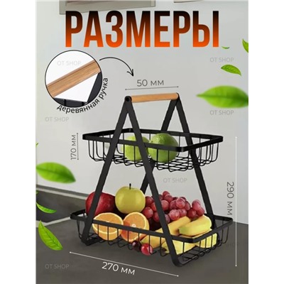 Подставка для фруктов (3434)