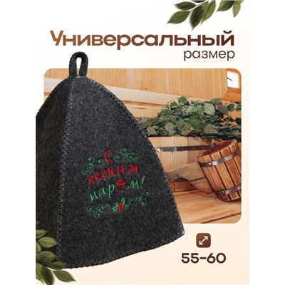 Шапка банная новогодняя с вышивкой «С легким паром»