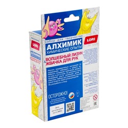 Химические опыты 2 в 1 «Волшебный лизун и жвачка для рук»
