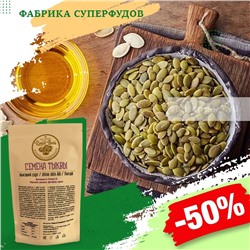 Семена тыквы очищенные  высший сорт / shine skin AA,100гр