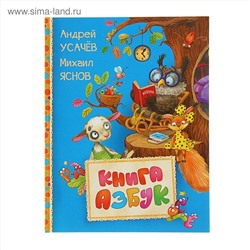 Книга азбук