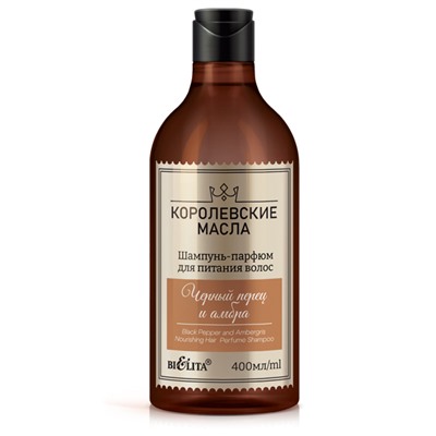 Белита Королевские масла Шампунь-парфюм для питания волос Черный перец и амбра 400мл