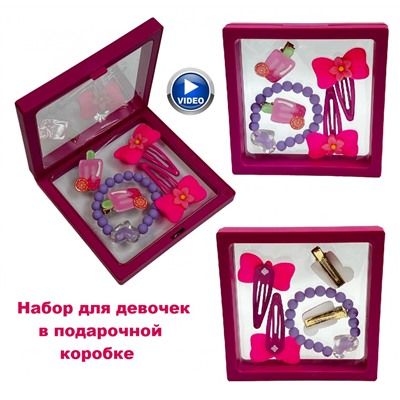 Набор детских аксессуаров в подарочной коробке 6 наборов