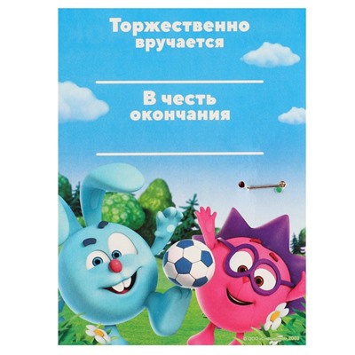 Колокольчик на открытке "Выпускник детского сада", Смешарики