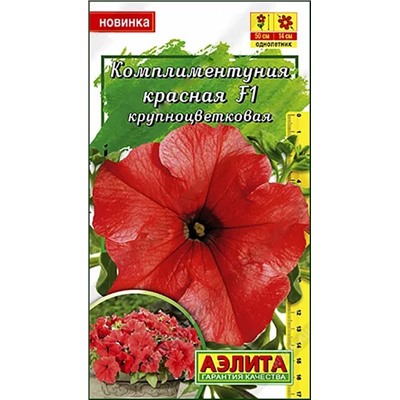 Семена Комплиментуния красная F1, арт.: 5484