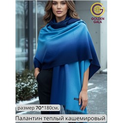 Палантин теплый из кашемира с переходом цвета Арт 2323/5