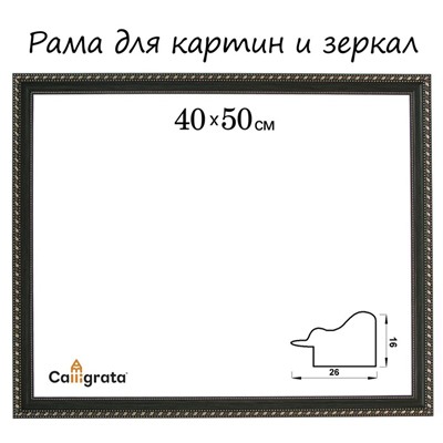 Рама для картин (зеркал) 40×50×2.6 см, пластиковая, Calligrata 6429, тёмно-зелёная-золотая