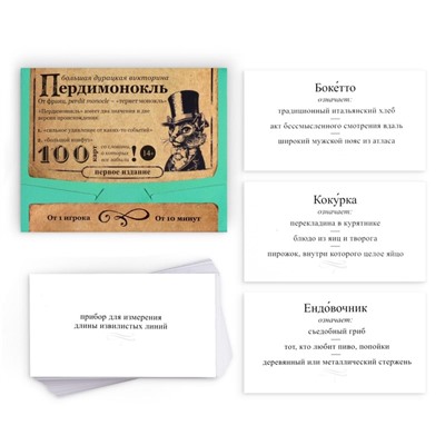 УЦЕНКА Большая дурацкая викторина "Пердимонокль", 100 карт, 14+