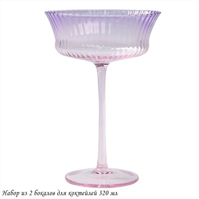 584-004 Набор из 2 бокалов для коктейлей 320мл в под.уп.(х8)Стекло