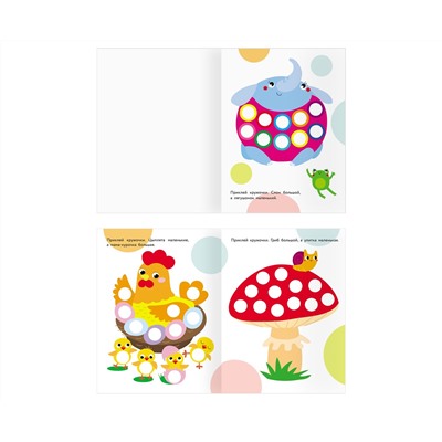 Книжка с наклейками А4 "Наклейки-кружочки. Выпуск 1", 8 стр.
