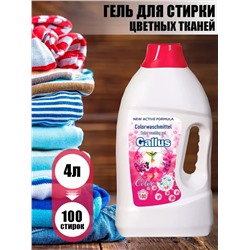 Gallus Гель для стирки цветного белья, 4 л.